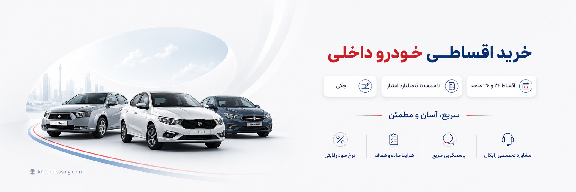 خرید اقساطی خودروهای داخلی